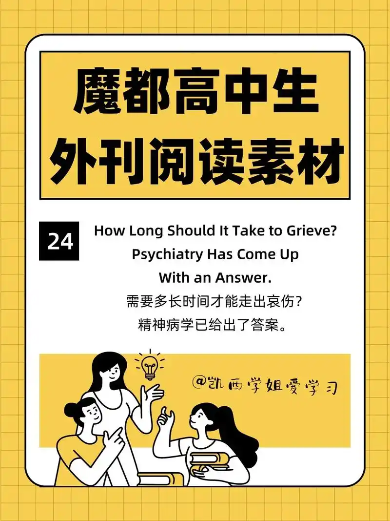 上海高中英语|外刊阅读素材24.【文章标题】how long - 抖音
