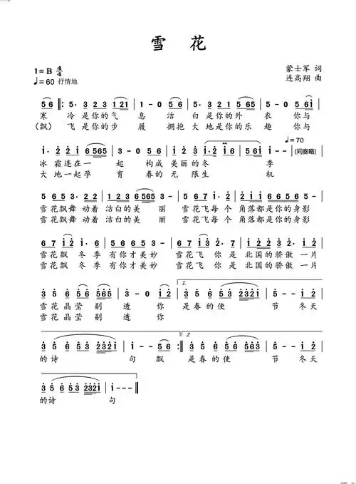 雪花简谱-连高翔曲谱1