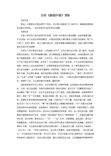 古诗《游园不值》赏析.doc 2页