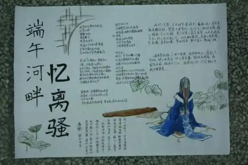 离骚的手抄报 爱的手抄报