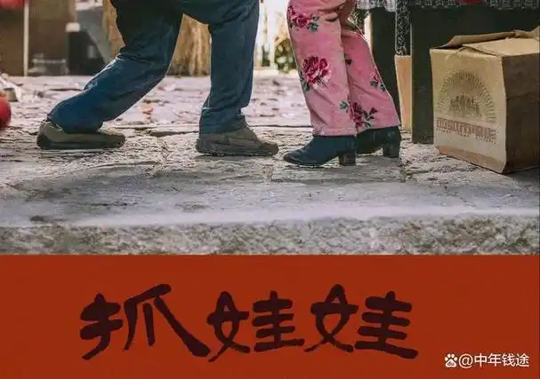 电影抓娃娃给中年父母的教育启示