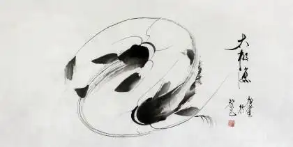 已售黑龙江民族书画院副院长齐根石四尺太极鱼