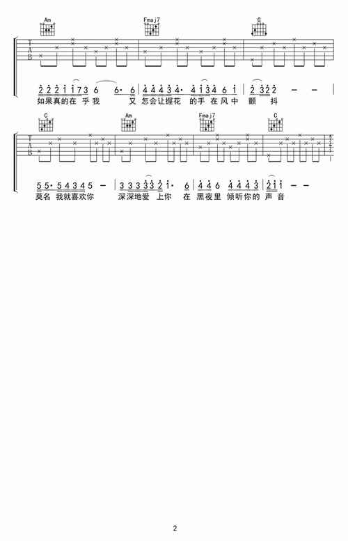 莫名我就喜欢你吉他谱c调指法编配张洪亮演唱