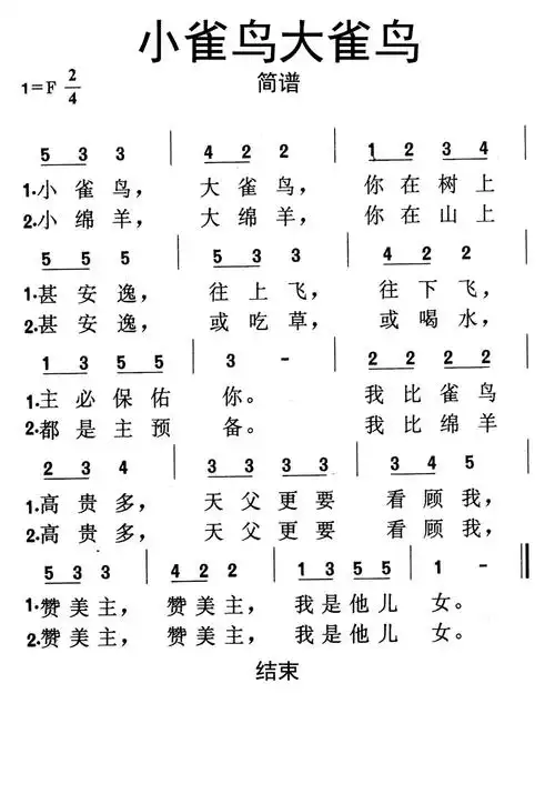 小雀鸟大雀鸟歌词简谱