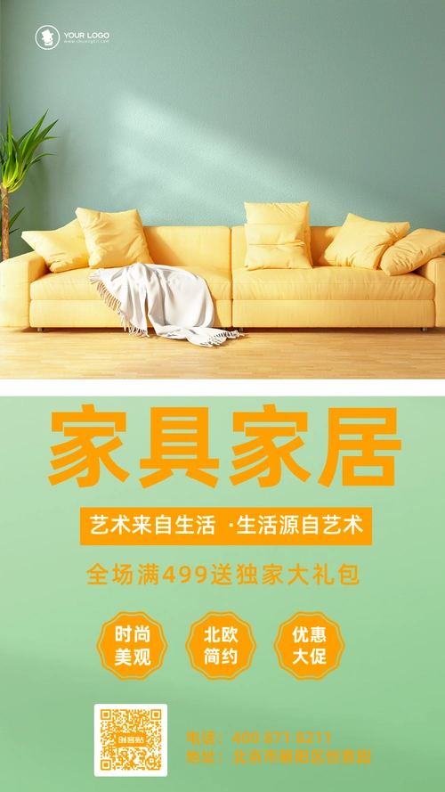 家居用品海报图片-家居用品海报模板-图片编辑制作-创客贴