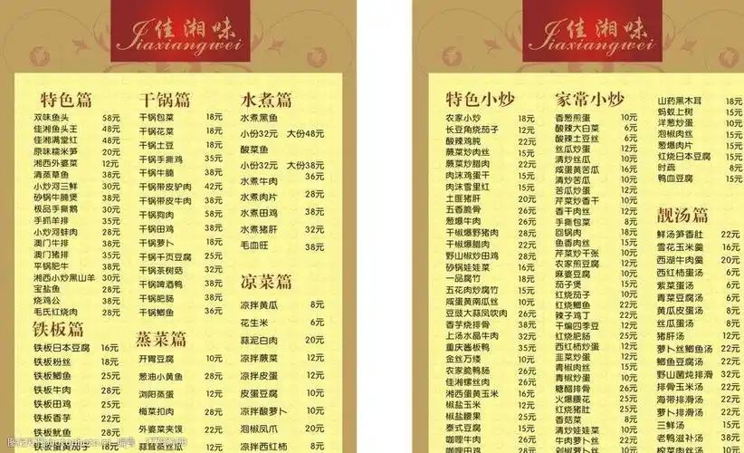 关键词:佳湘味菜单 菜单 美味 价廉 各色小炒 传单 广告设计 矢量 cdr