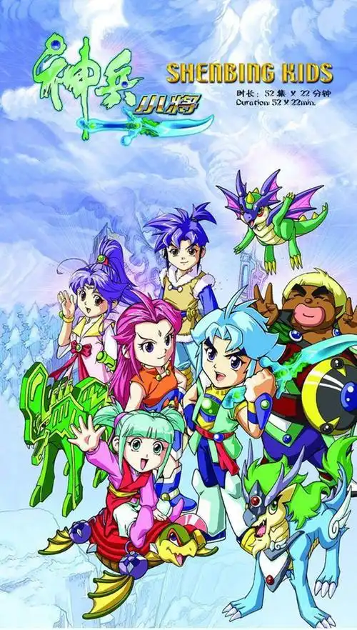 p>《神兵小将》是2006年由央视动画,玉皇朝集团联合出品的动画片.