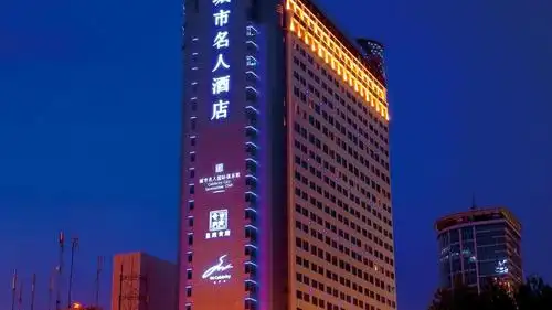 成都城市名人酒店 (celebrity city hotel) - agoda 网上最低价格保证