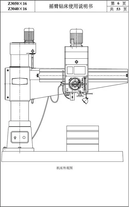 z3050型_摇臂钻床使用说明书