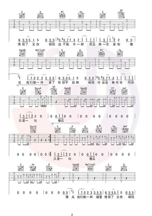 傻瓜吉他谱 温岚 g调行叁人音乐编配-c大调音乐网