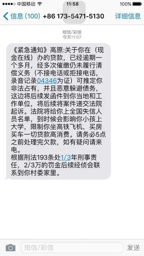 信用卡逾期你收到的催收短信是真是假教你一个办法保证有效