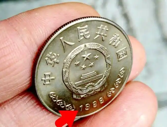 少见的1元硬币单枚最少值5000元现在知道还不晚