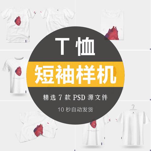 简约白色t恤短袖工作服装文化衫vi样机效果图展示psd智能贴图素材