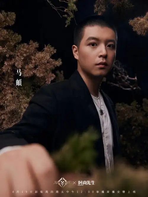 披荆斩棘x时尚先生马頔inmoneta