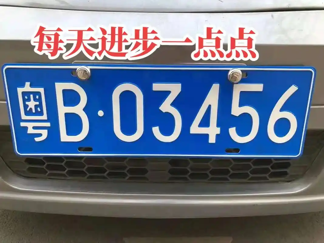 每天进步一点点.深圳粤b公司车牌指标的优势: 1.不限牌,不 - 抖音