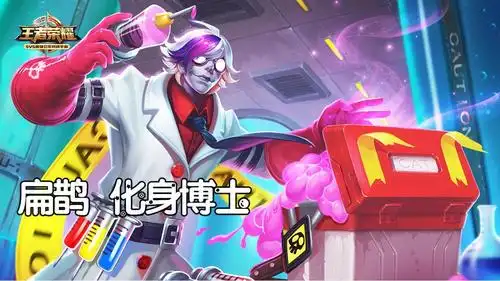 王者荣耀:扁鹊化身博士精彩5杀一毒必死
