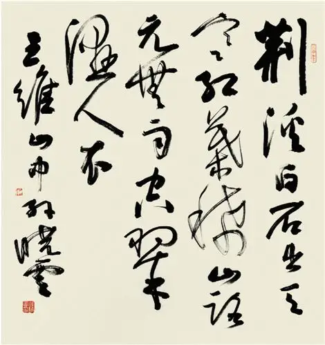 孙晓云 王维《山中》 69×69cm原标题:书法,昆曲两"非遗"联谊"玉山高