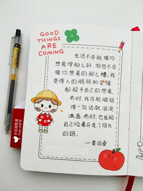 开启了闺蜜之前送的手帐本,只随手贴个贴纸,简单画个线条就超漂亮