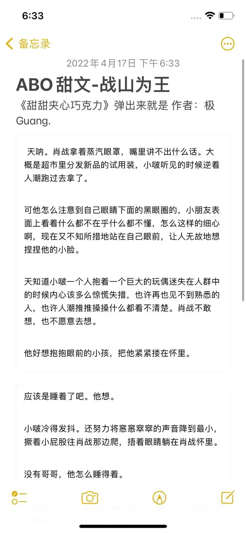 二房的甜文#每日推文 #博君一肖 #战山为王同人文 #连琑反 - 抖音