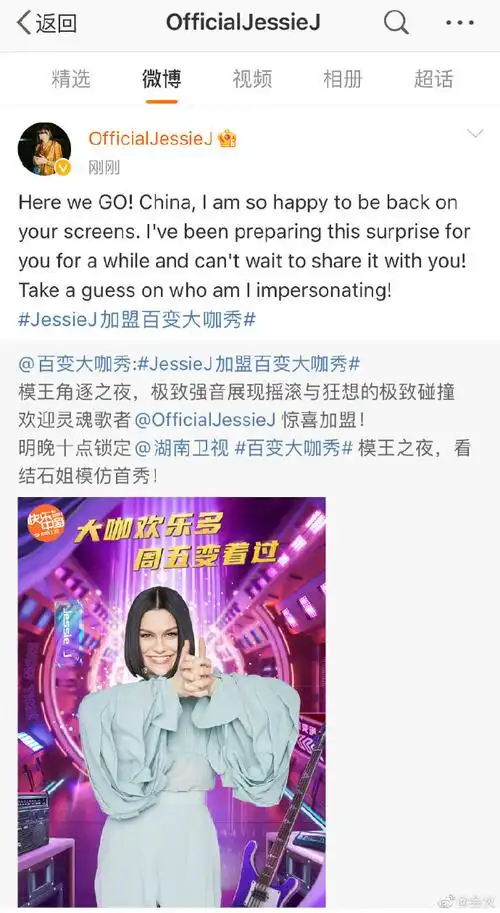 jessiej加盟百变大咖秀