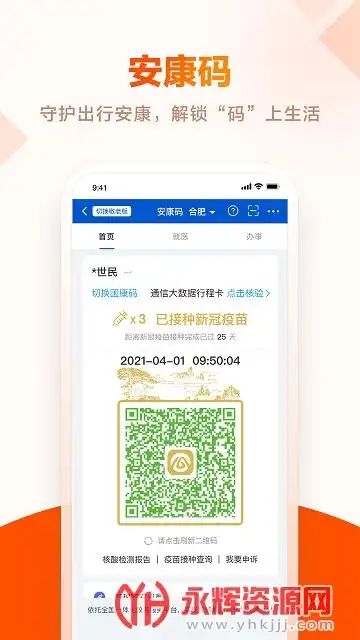 皖事通合肥医保v218安卓版