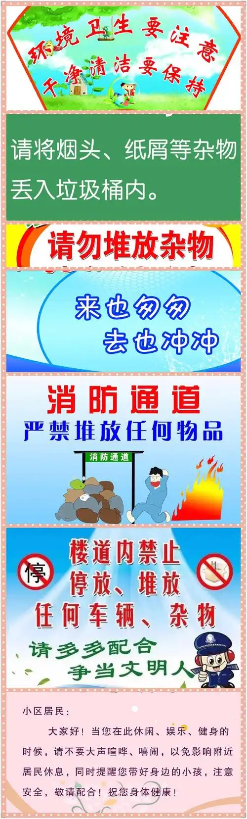 金鑫物业温馨提示