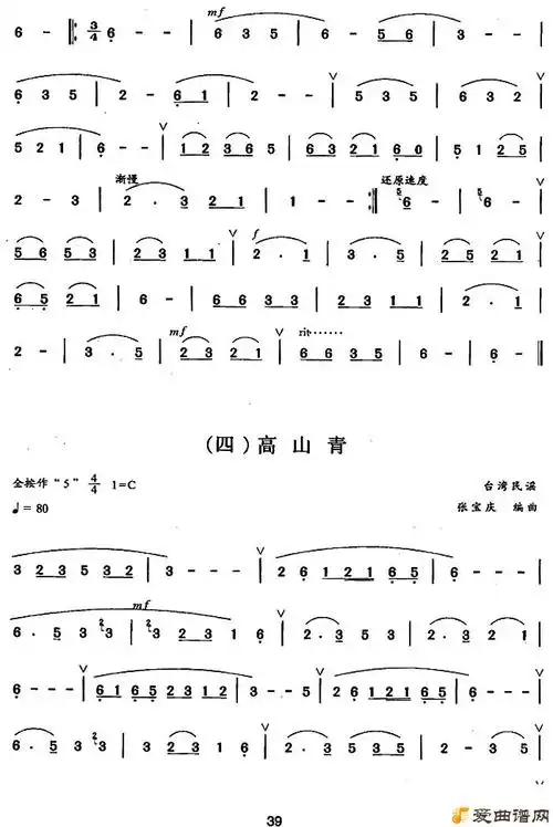 葫芦丝,巴乌四级考级曲目:独奏曲(1——6)(1)_原文件名:葫芦丝,巴乌