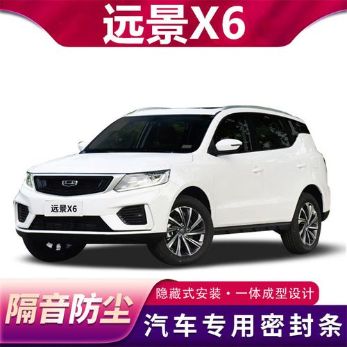 吉利远景x6汽车密封条车门隔音条通用门缝防水防尘胶条改装降噪