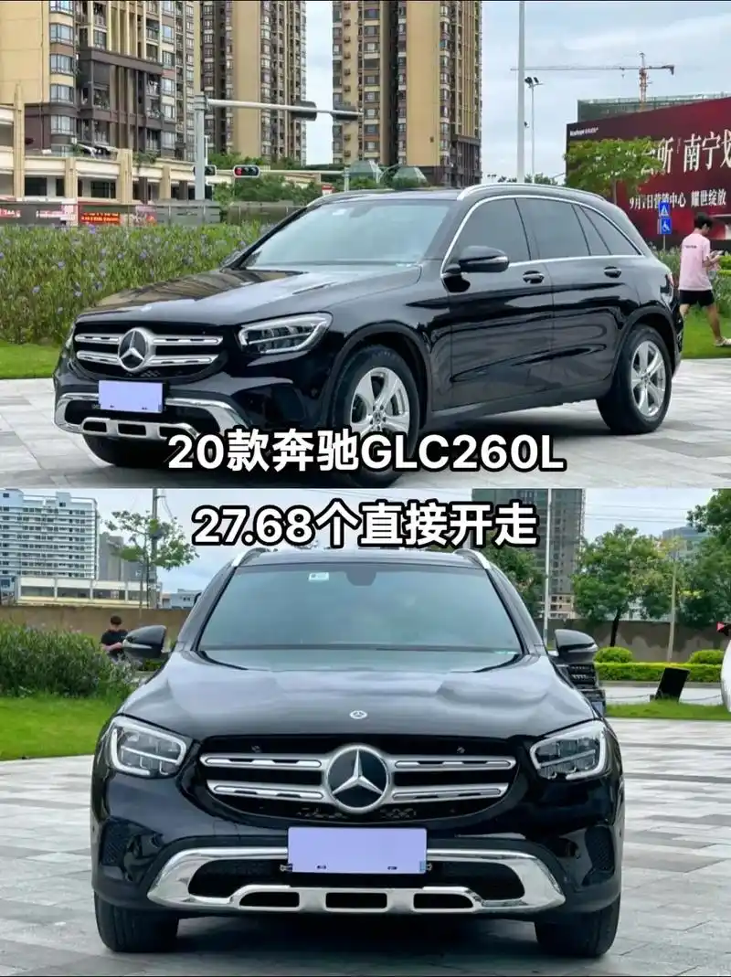 20款奔驰glc260l27.68个开走.奔驰glc 202 - 抖音