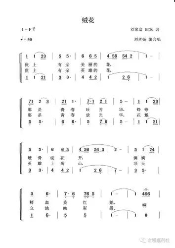 合唱曲谱女生合唱绒花简谱版本