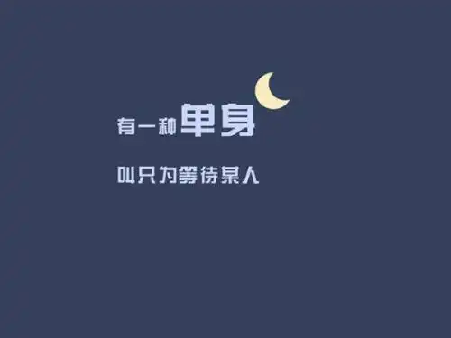 有关光棍节单身伤感说说