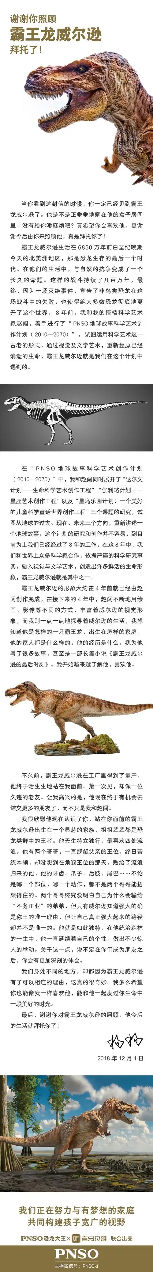 谢谢你照顾霸王龙威尔逊,拜托了!