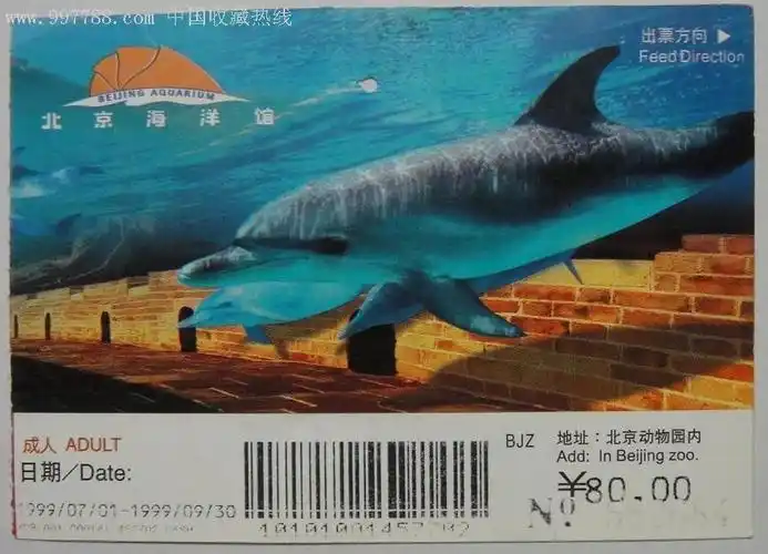 北京海洋馆门票