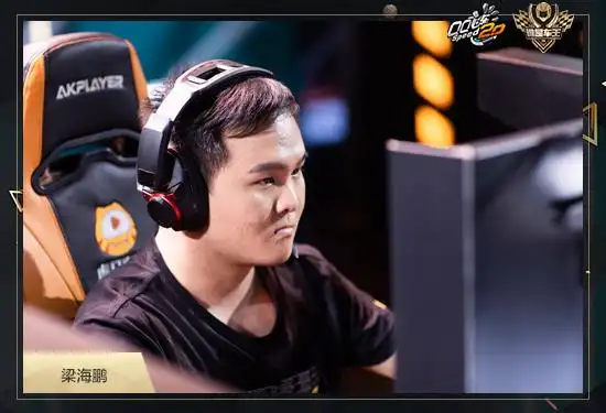 s9总决赛四强赛江章闯梁海鹏获冠军单挑赛入场券