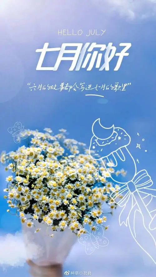 文案适合七月发朋友圈的句子再见六月你好七月