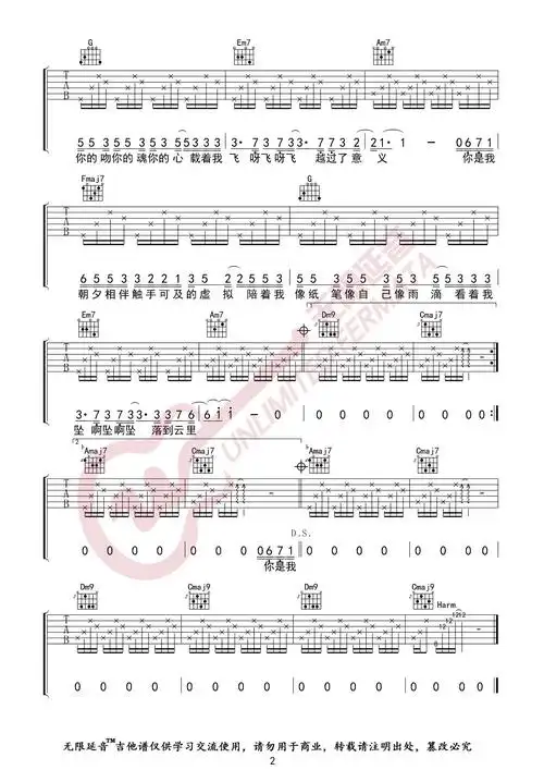 陈粒虚拟吉他谱无限延音编配
