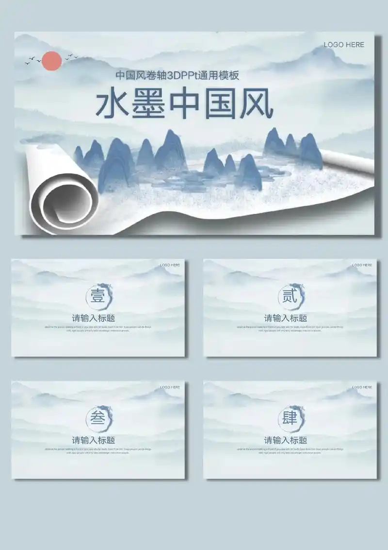 水墨中国风ppt模板979797.94全文共24页,内容可编 - 抖音