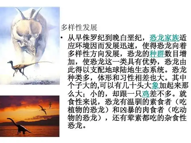恐龙简介ppt