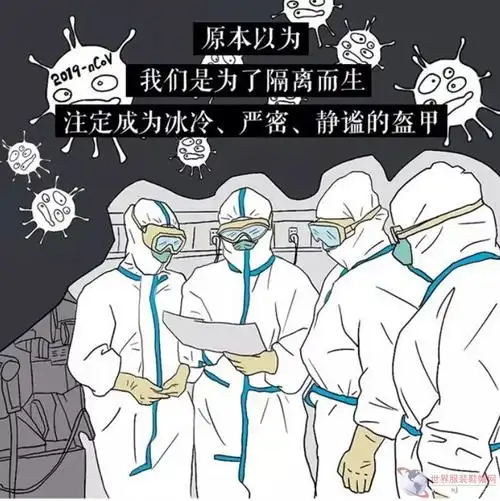 疫情一件隔离防护服的告白