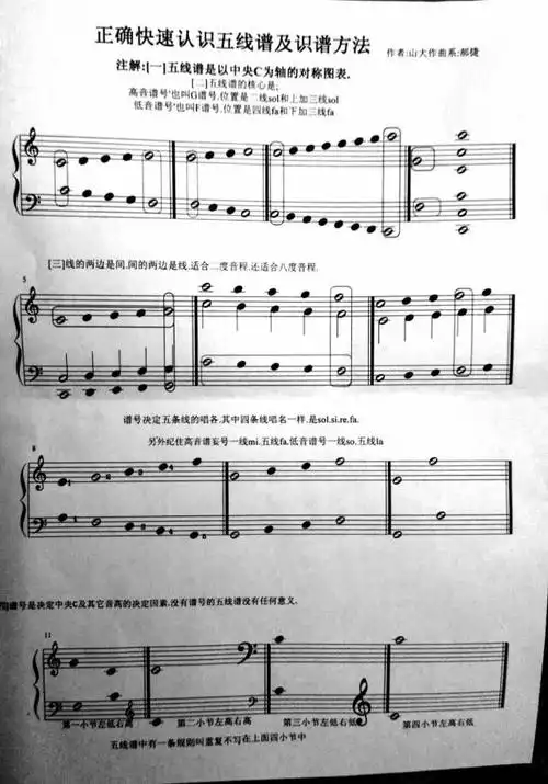 郝老师五线谱及键盘双位置初级教学之十