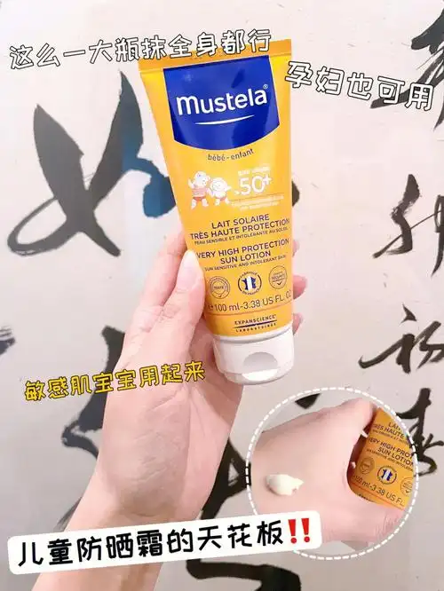 养成记妙思乐防晒霜呵护宝宝娇嫩肌肤