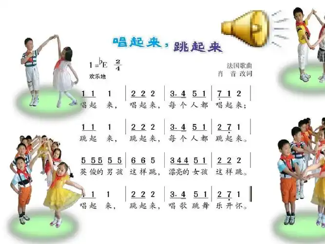 唱起来     ,跳起来课件