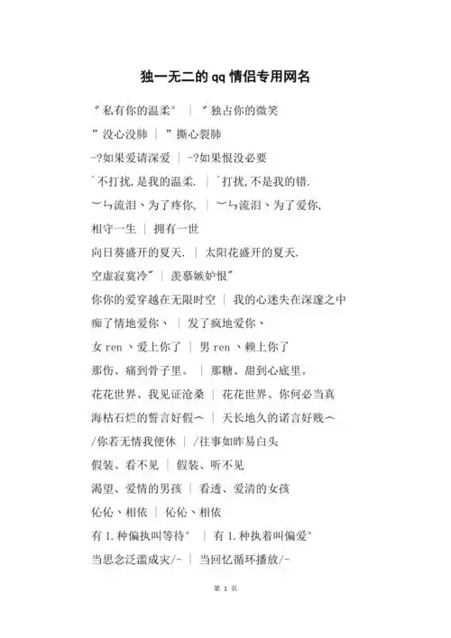 独一无二的qq情侣专用网名