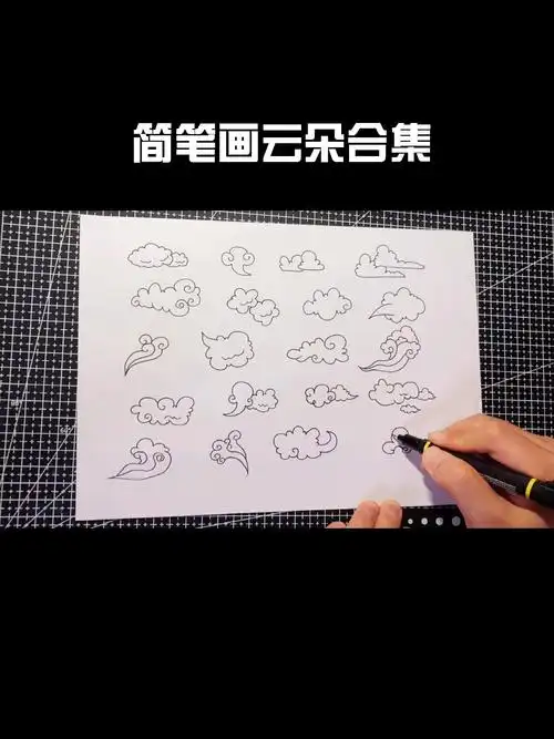 简笔画云朵画法合集,收藏备用,在家学画画