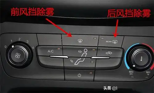 掌握车内除雾小窍门保障行车安全