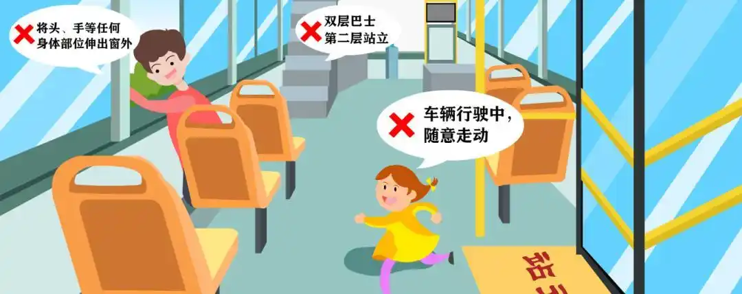 这几条乘坐公交车需要注意的小知识你知道吗