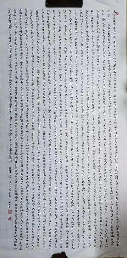 道德经蝇头小楷