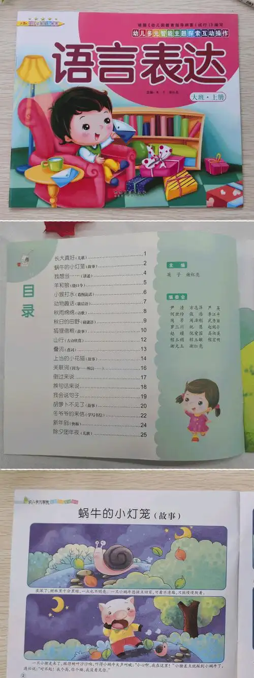 幼儿五大领域幼儿园教材用书小中大班上册教学课本教科书音乐美术