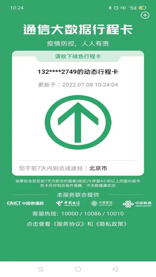 通信行程卡app下载-通信行程卡下载app最新版本v3.2.1-乐趣下载