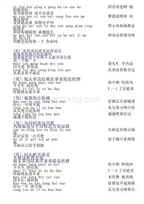 好心分手情歌对唱粤语歌词